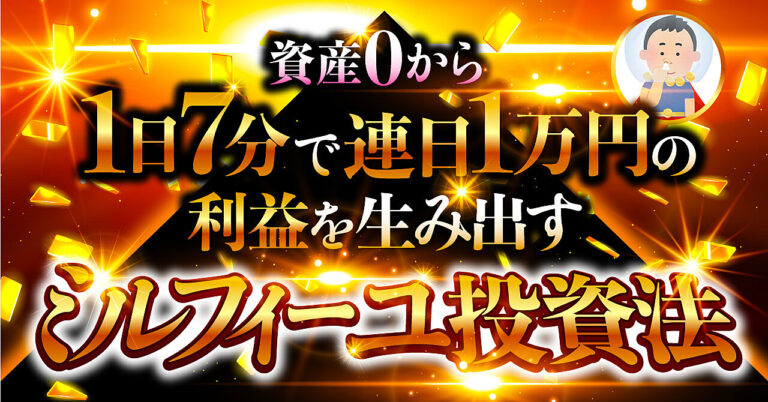 100部突破値上げ間近！【偉大な帝国から授かりし財宝】資産0から1日7分で毎日1万円の利益を積み重ねたミルフィーユ投資法