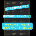 【バイナリーオプション】難しいこと一切不要！移動平均線だけを使った超シンプル手法！5分取引勝ち逃げロジック！/FX,株式投資,仮想通貨ではない