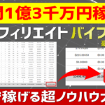 【年間1億3千万円稼いだ手法！】FXのIBアフィリエイトバイブル『超豪華特典付』