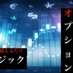 【サインツール不要】ローソク足を数えるだけのシンプルなロジック　株式投資、不動産投資、FXで稼げない人も必見です