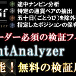 FXトレーダーに必須の分析ツールQunatAnalayzerの　What ifコード　プログラミングコード