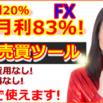 FX自動売買ツール「ProEA」を無料で差し上げます！