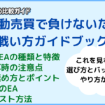 「FX自動売買で負けない戦い方」ガイドブック