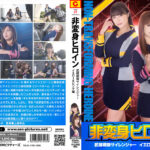 非変身ヒロイン サイレンジャー イエロー＆ピンク編