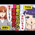 漫画/「悲劇のヒロイン症候群」のDQN後輩に彼氏を盗られそうになったので本当のことを伝えて成敗した【スカッとする話】