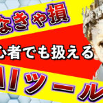 【初心者必見】SNSでの副業効率を上げるAIツール。