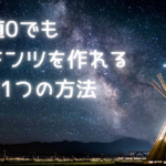 一歩踏み出す勇気を与えたい！【コンテンツメイク初心者に捧げる心の強化書】読めば書けるようになる魔法のコンテンツ