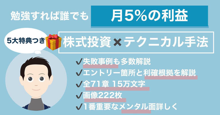【5大特典付き】15万字＆700ページ超えのボリュームのある株式投資コンテンツ販売を再開！勉強次第であなたでも月10〜100万円は稼げます。