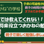 お金に操られない！！目からウロコ！！これは知っておくべき！！！第３回”おかね”の授業！！