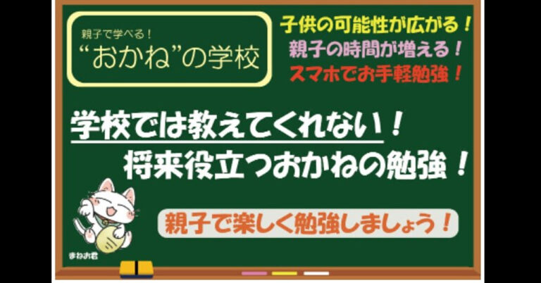 お金に操られない！！目からウロコ！！これは知っておくべき！！！第３回”おかね”の授業！！