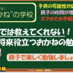 上手な”おかね”の使い方!Part2!!～第5回授業～