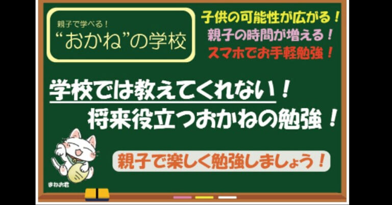上手な”おかね”の使い方!Part2!!～第5回授業～