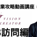 【OB訪問編】難関企業攻略のための就活動画講座