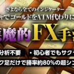 スキャルピングでゴールドをATM代わりにした悪魔的FX手法