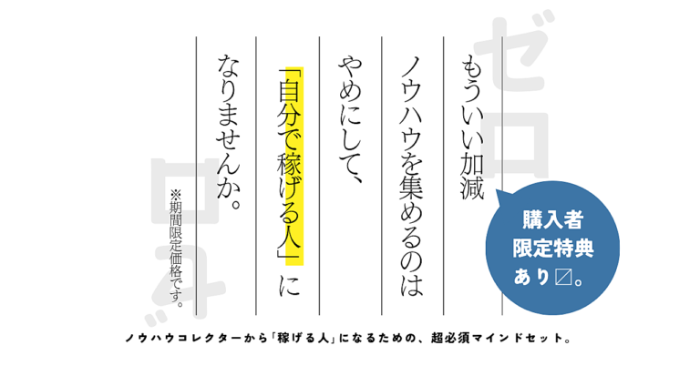 【期間限定価格】あなたが自分で資産を作り上げる人になる方法をお伝えします。