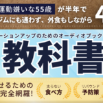 55才の私でも半年で110Kgから65Kgまでダイエットできた方法
