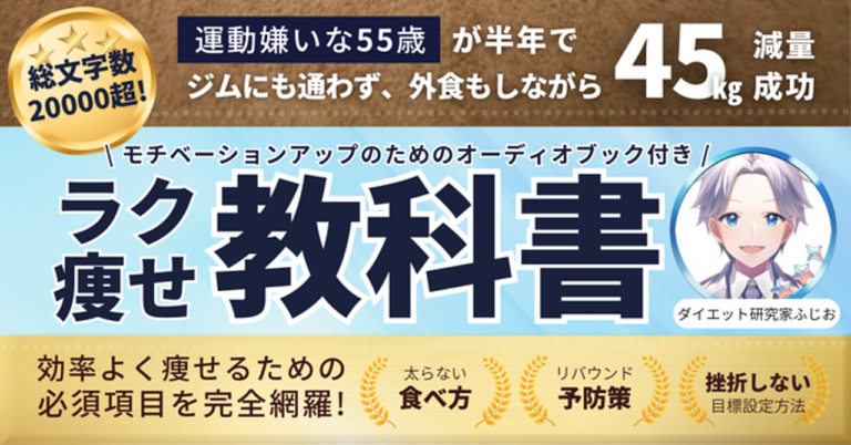 55才の私でも半年で110Kgから65Kgまでダイエットできた方法