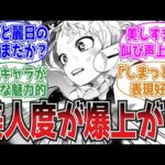ヒロインのかわいいシーンを教えてについての読者の反応集【ヒロアカ】