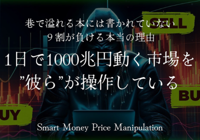 FX  Smart Money Price Manipulation