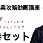 【完全版】難関企業攻略のための就活動画講座