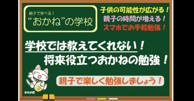 今１番子供に学ばせたい！”おかね”の知識・稼ぎ方・増やし方。オンラインサロン始めました！！！！
