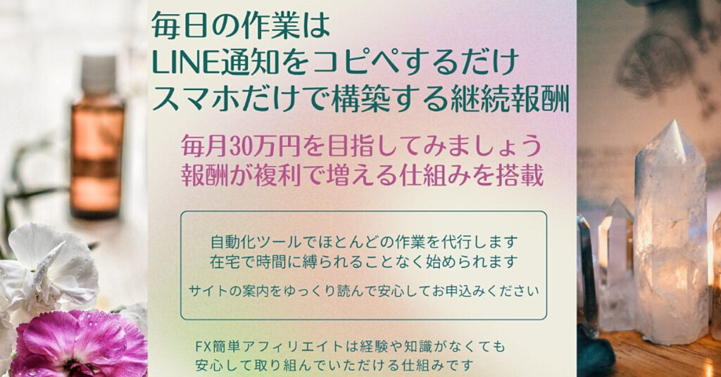ほとんどの作業をシステムが代行　FX簡単アフィリエイト　EA無料配布権付　口座縛りのない試用EAも無料配布できます