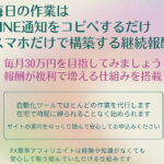 ほとんどの作業をシステムが代行　FX簡単アフィリエイト　EA無料配布権付　口座縛りのない試用EAも無料配布できます