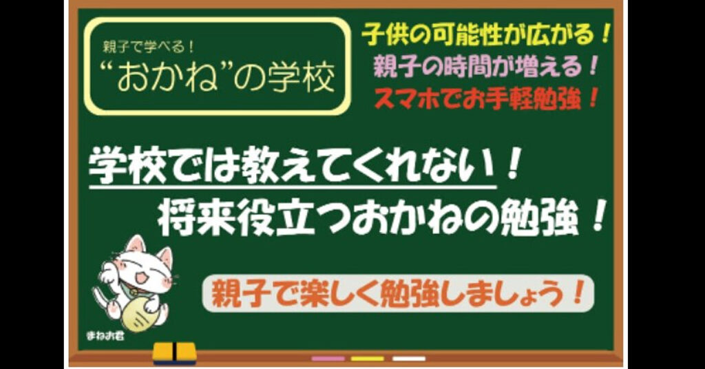 子供の可能性を広げるオンラインサロン！！！