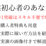 副業初心者が0→1を突破する方法を徹底解説