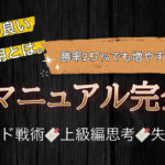 FXトレード手法&初心者必見「勝率25％」でも勝ち続ける⚪⚪法