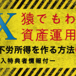 【特典付】FX自動売買で猿でもできる資産運用　FX MAM 副業 初心者OK