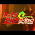 ヒロインピンチS 怪獣戦隊ジュウカイザーZERO （Heroine Pinch S Jyuukaizar ZERO）