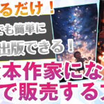 【Web3.0】ChatGPT×MidjourneyでAI絵本作家【kindle販売】
