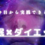 【今日から痩せ体質に変える】誰にでもできる人生最後の睡眠ダイエット