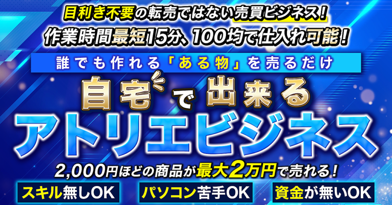 自宅で出来る簡単副業100均で仕入れて「ある物」を作るだけ！