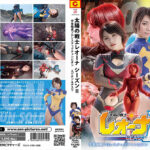 太陽の戦士レオーナ SEASONII エジオン＆デスラ