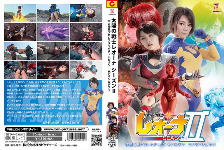 太陽の戦士レオーナ SEASONII エジオン＆デスラ