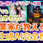 【Web3.0】この1冊で画像生成AIのすべてが初心者でも理解できる攻略本！！【AI副業】