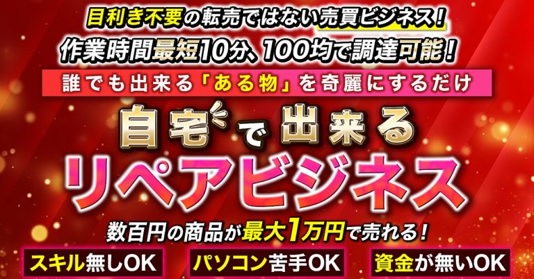 自宅で出来る簡単副業「ある物」を奇麗にして売るだけ