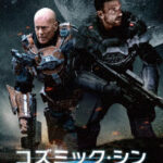 コズミック・シン スペシャル・プライス