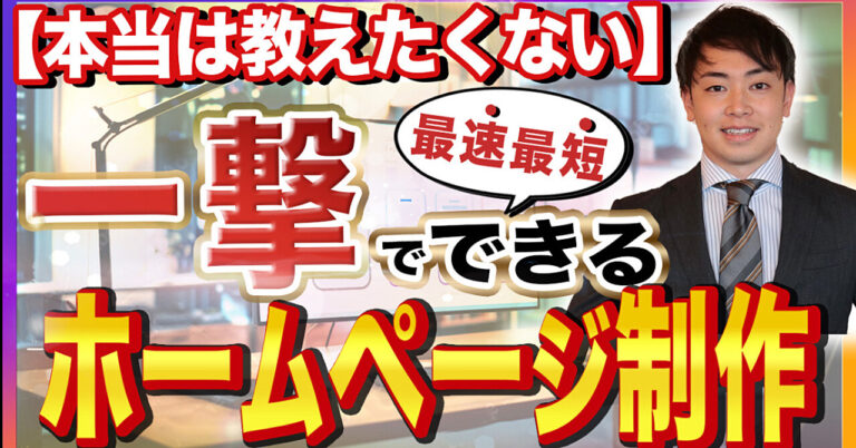 【月商193万円を稼いだ】プログラミング無し！本当は教えたくないホームページ制作