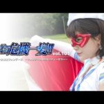 スーパーヒロイン危機一髪!! Vol.101 （Super Heroine in a Close Call!! Vol.101）