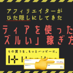 【自動収入】誰も教えてくれない2ティア報酬で稼ぐ仕組み。ネットで不労所得を得る仕組みの作り方。Youtube,TikTok,Twitter,Instagramを使って大量集客します。