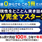 【これ1つで副業初心者から脱却】ebay完全マスターコース