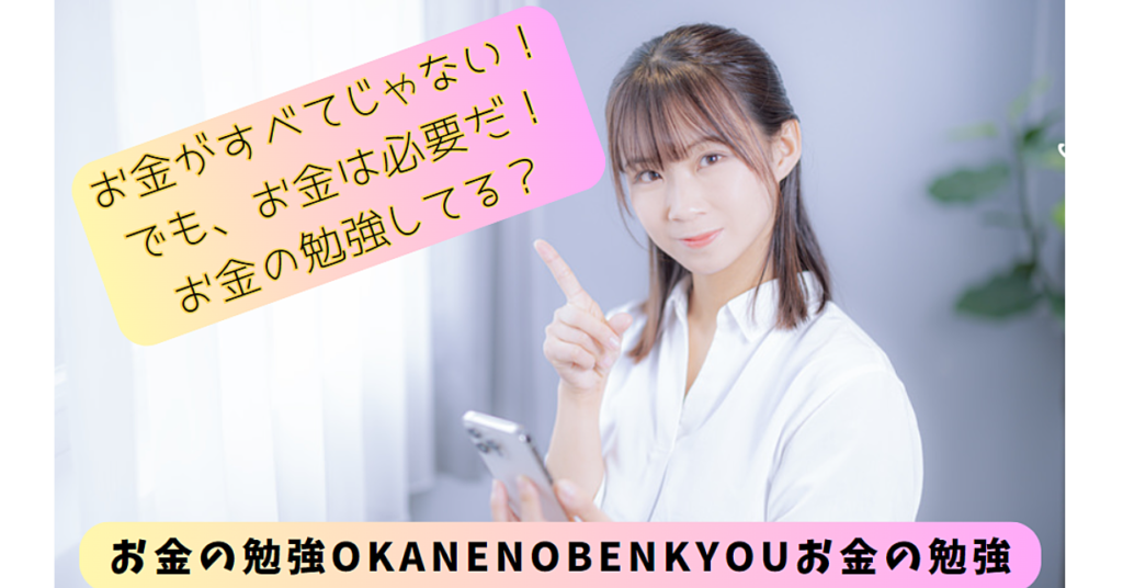 すべての鍵はお金の知識にあり！ライフ・マネー・ハッピネス
