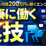 月商200万円エンジニアが語る　健康に働く裏技