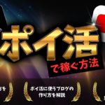 【働かないで生きていく】ポイントサイトとアフィリエイトの2ティア制度を利用した”SNS×不労所得”の作り方