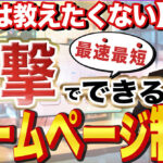 【価値のある仕事でフリーランスへ】プログラミング無し！本当は教えたくないホームページ制作