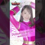 【ヒロイン紹介】プリズムピンク/桃乃 陽（演：弥生みづき）【聖輝戦隊プリズムスリー】#shorts #弥生みづき #特撮 #戦隊