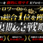 弱小アカウントでも最速でXを伸ばしつつ、Brain総合1位を獲得する秘策公開